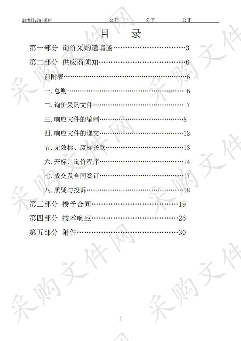 泗洪县第一人民医院便携式彩色多普勒超声采购项目