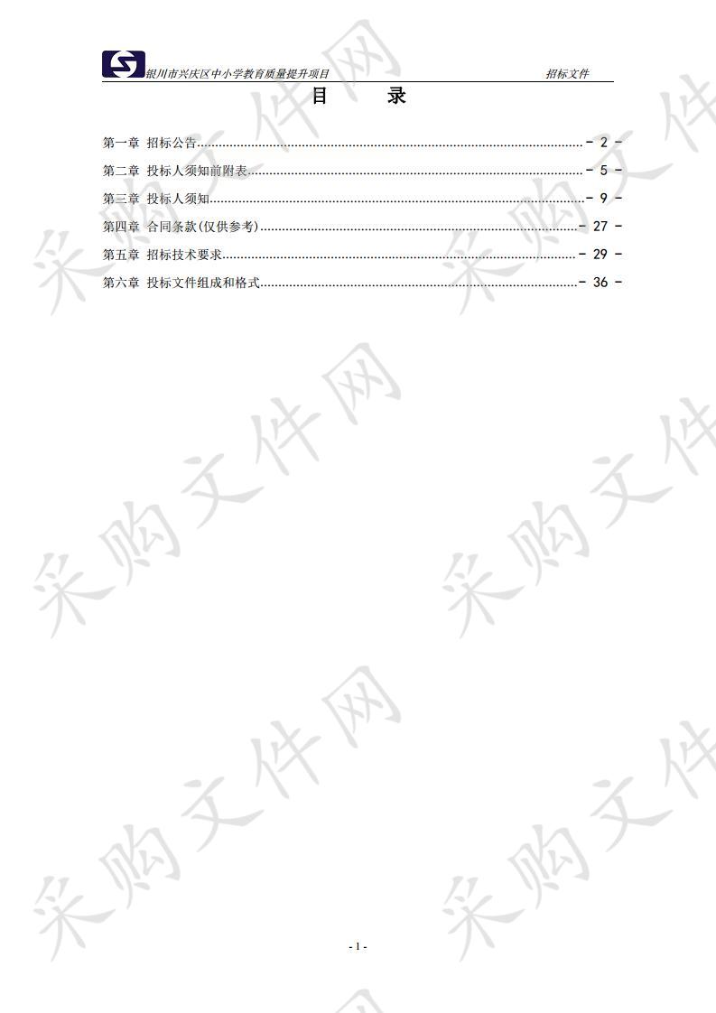 银川市兴庆区中小学教育质量提升项目