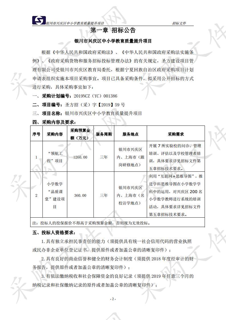 银川市兴庆区中小学教育质量提升项目