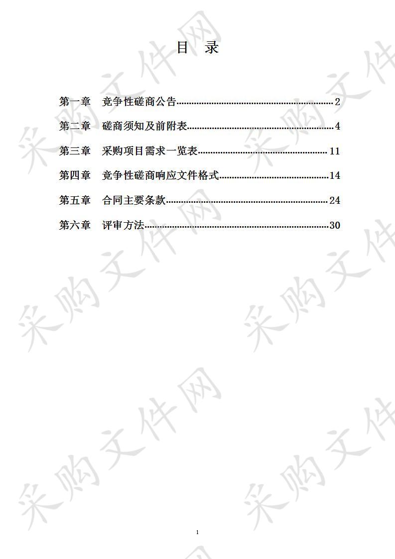 大塘镇棚户区改造项目（一期）、秋月湖片区旧改项目和西片区棚户区改造项目前期调查服务采购