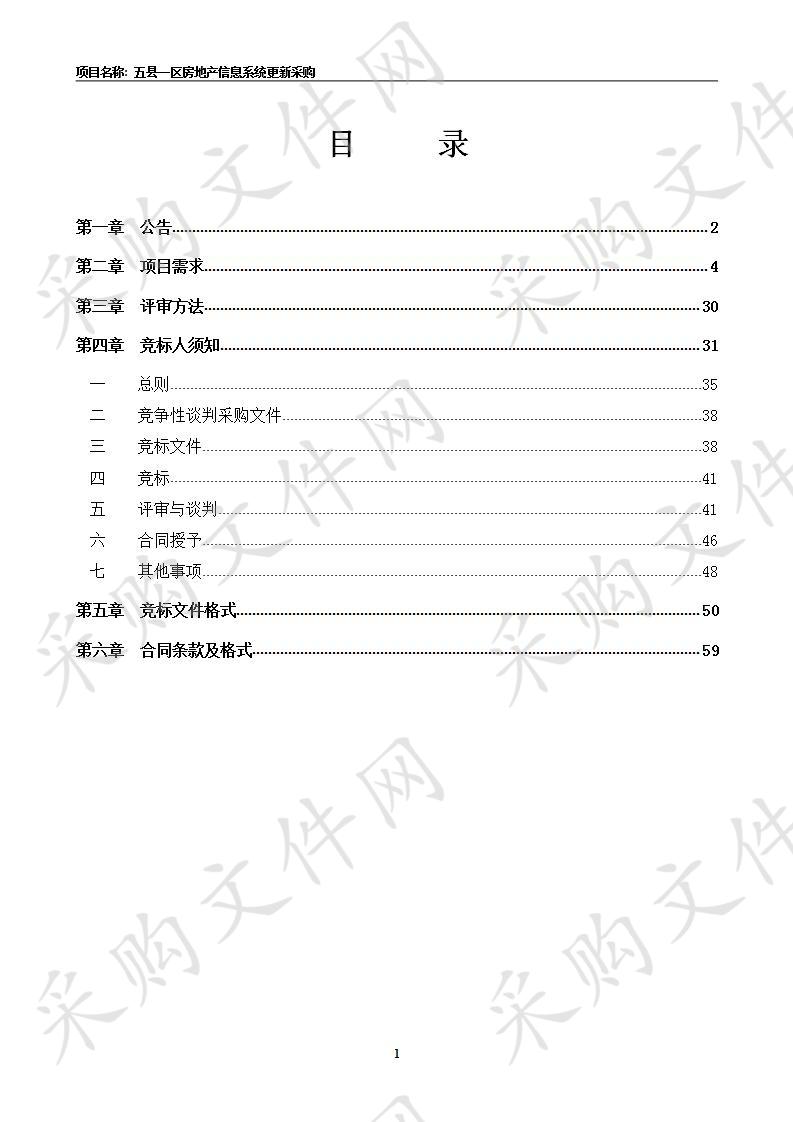 五县一区房地产信息系统更新采购