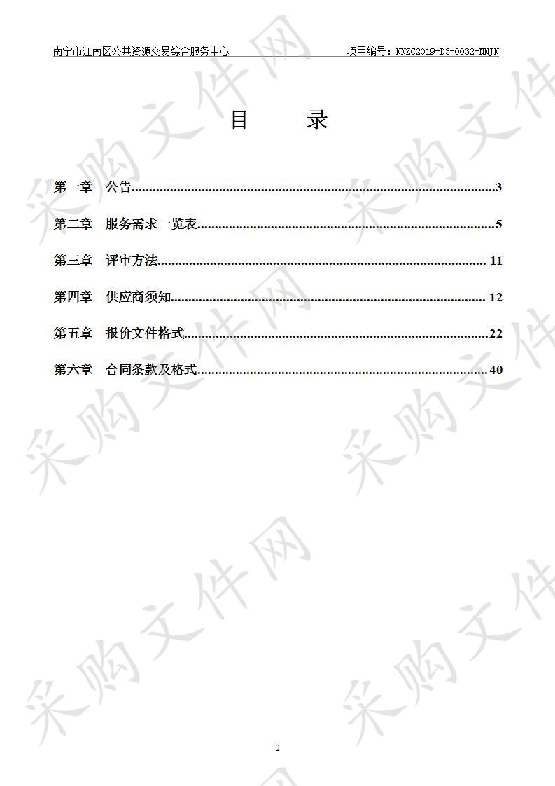 江南区社会救助核查及综合管理信息系统平台