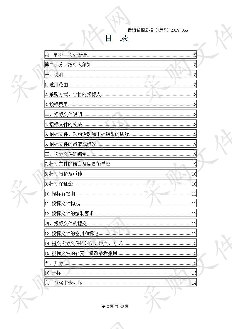 同德县2019年中央财政支持乡镇卫生院临床服务能力建设项目 （五乡镇卫生院医疗设备采购项目）