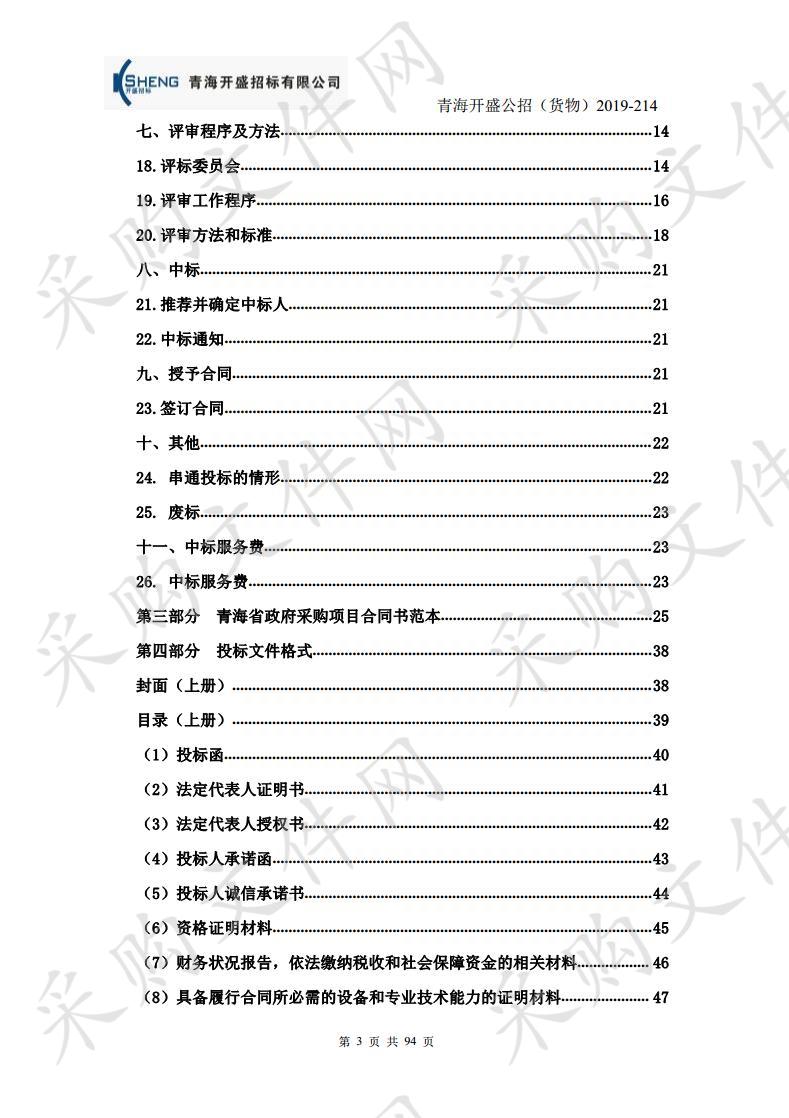 共和县中医院医疗设备采购项目