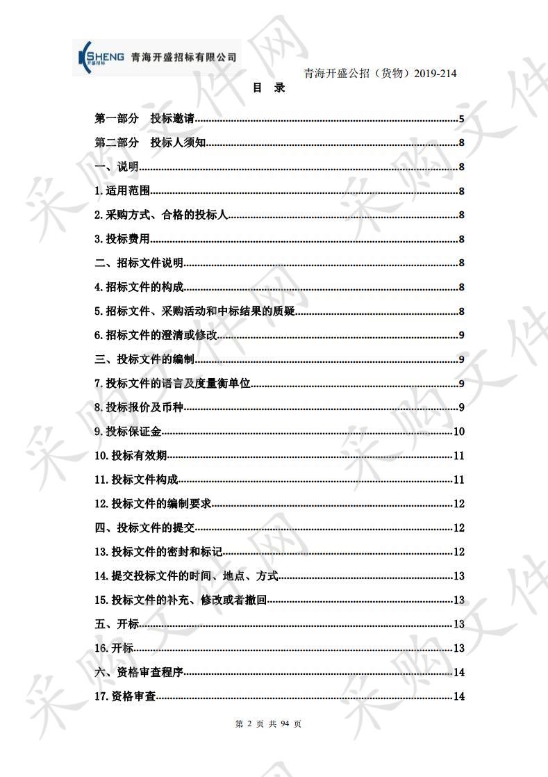 共和县中医院医疗设备采购项目