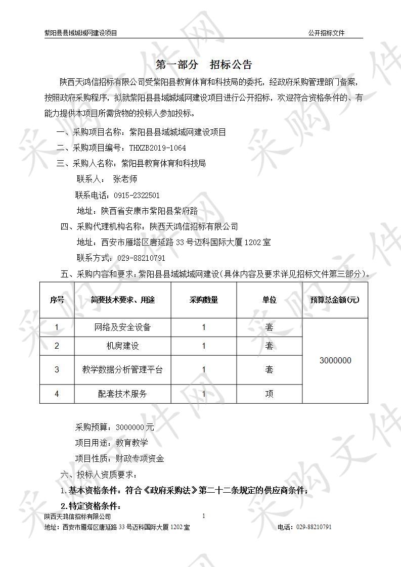 紫阳县县域城域网建设