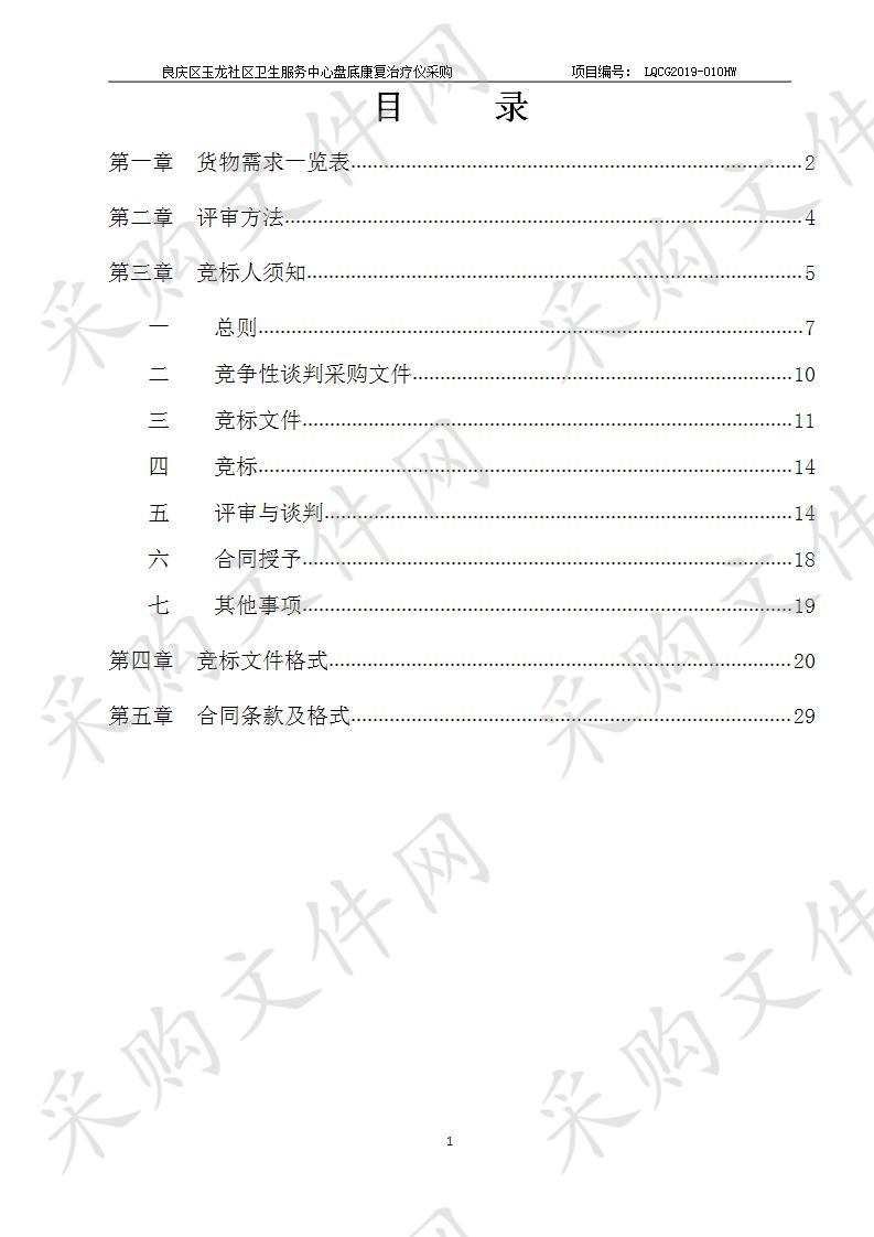 良庆区良庆镇卫生院全自动粪便分析仪采购