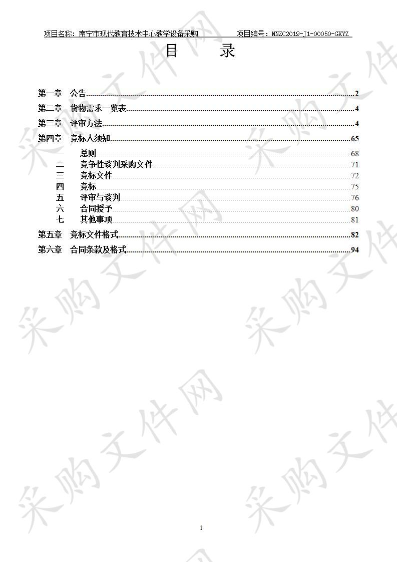 南宁市现代教育技术中心教学设备采购C标段