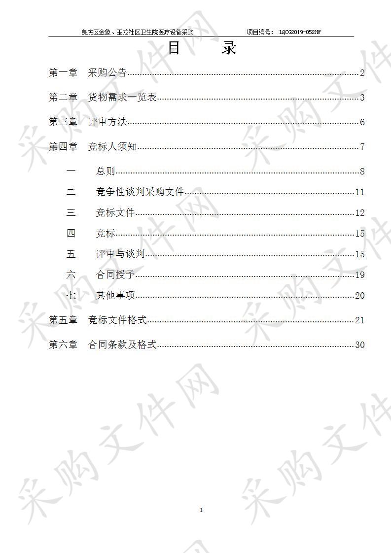 良庆区金象、玉龙社区卫生院医疗设备采购