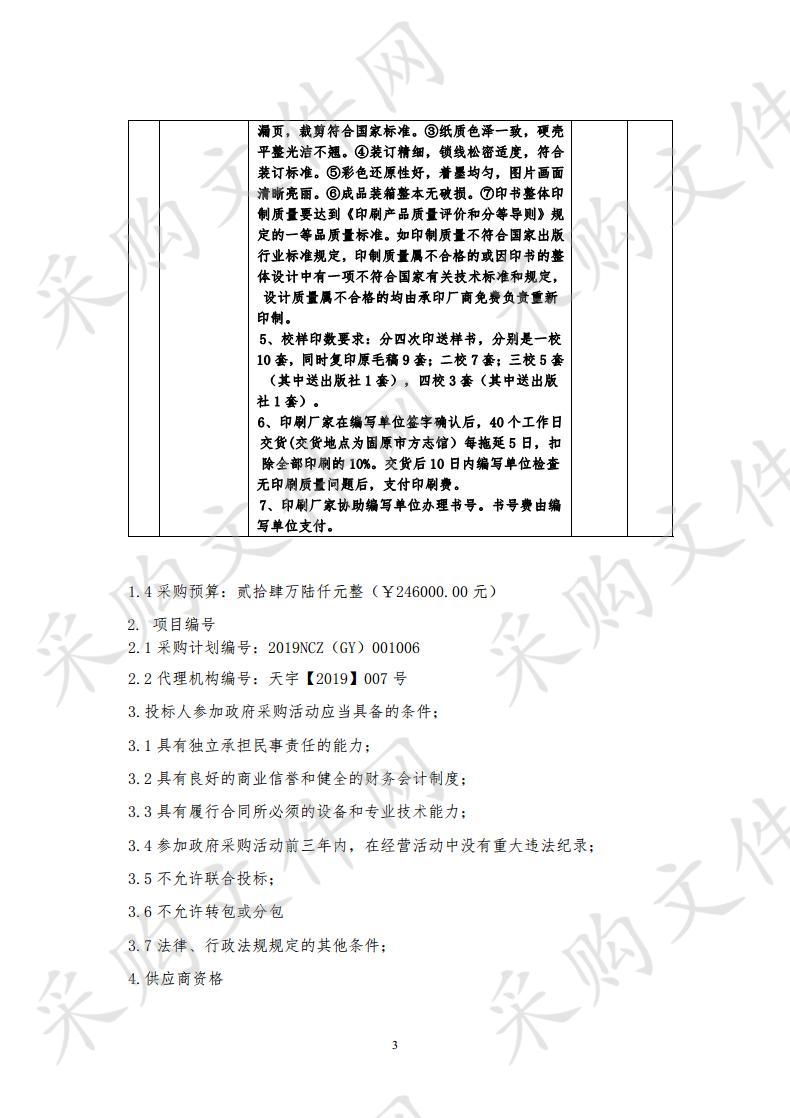 固原市地方志编纂委员会《固原扶贫志》政府采购项目