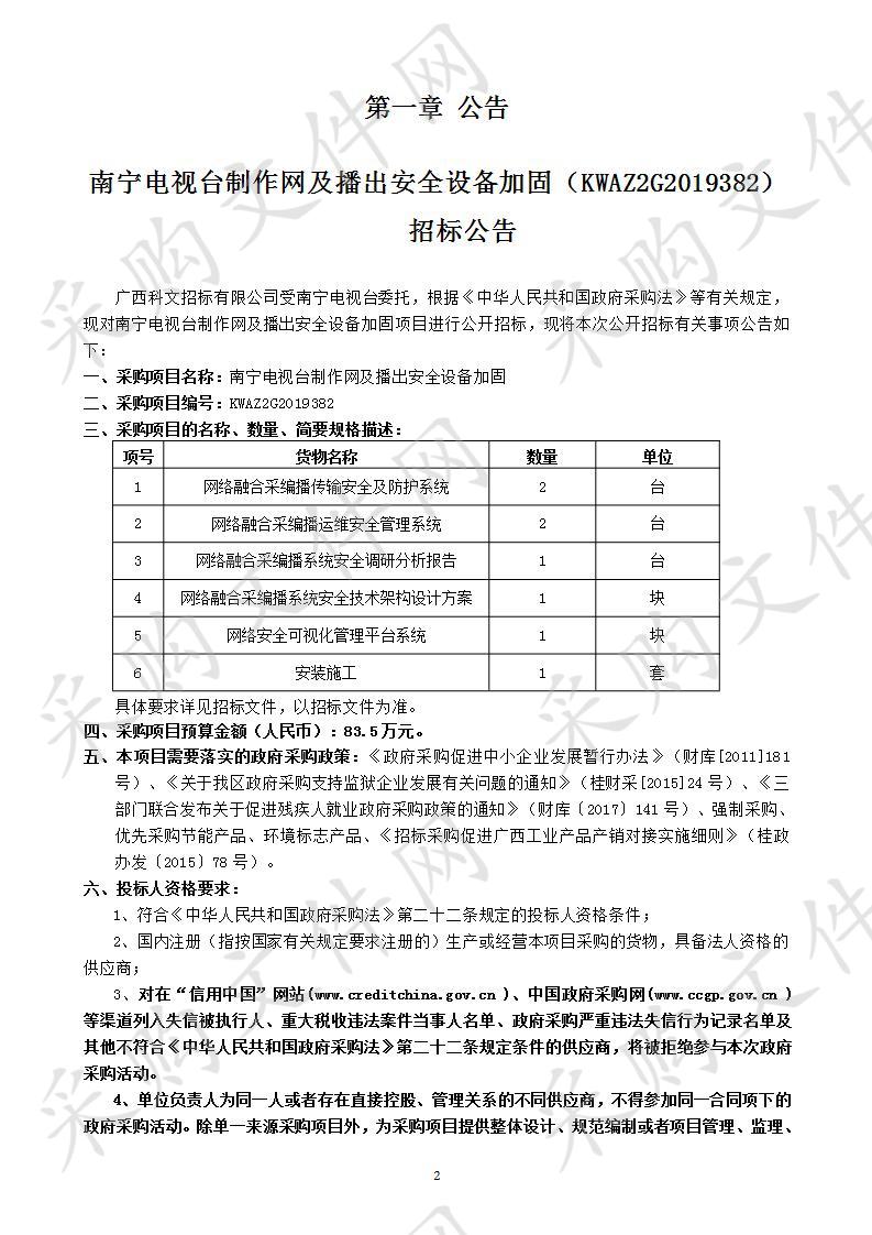 南宁电视台制作网及播出安全设备加固