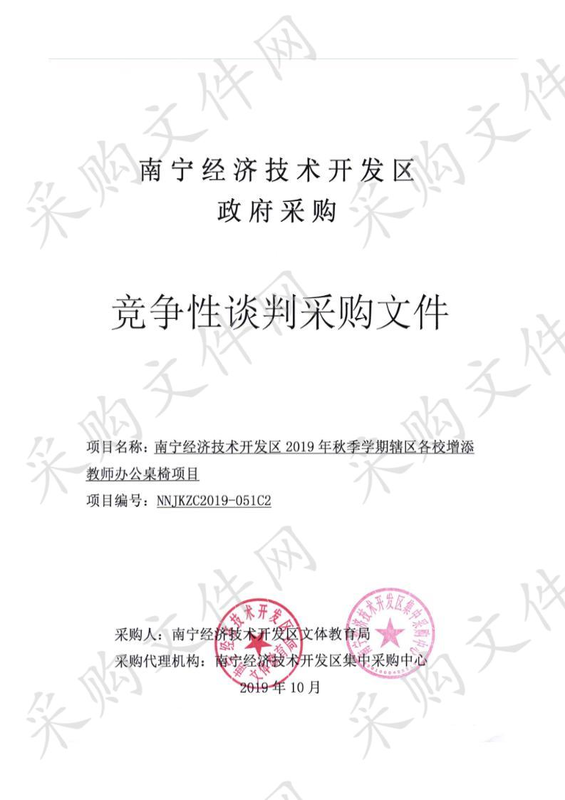 南宁经济技术开发区2019年秋季学期辖区各校增添教师办公桌椅项目