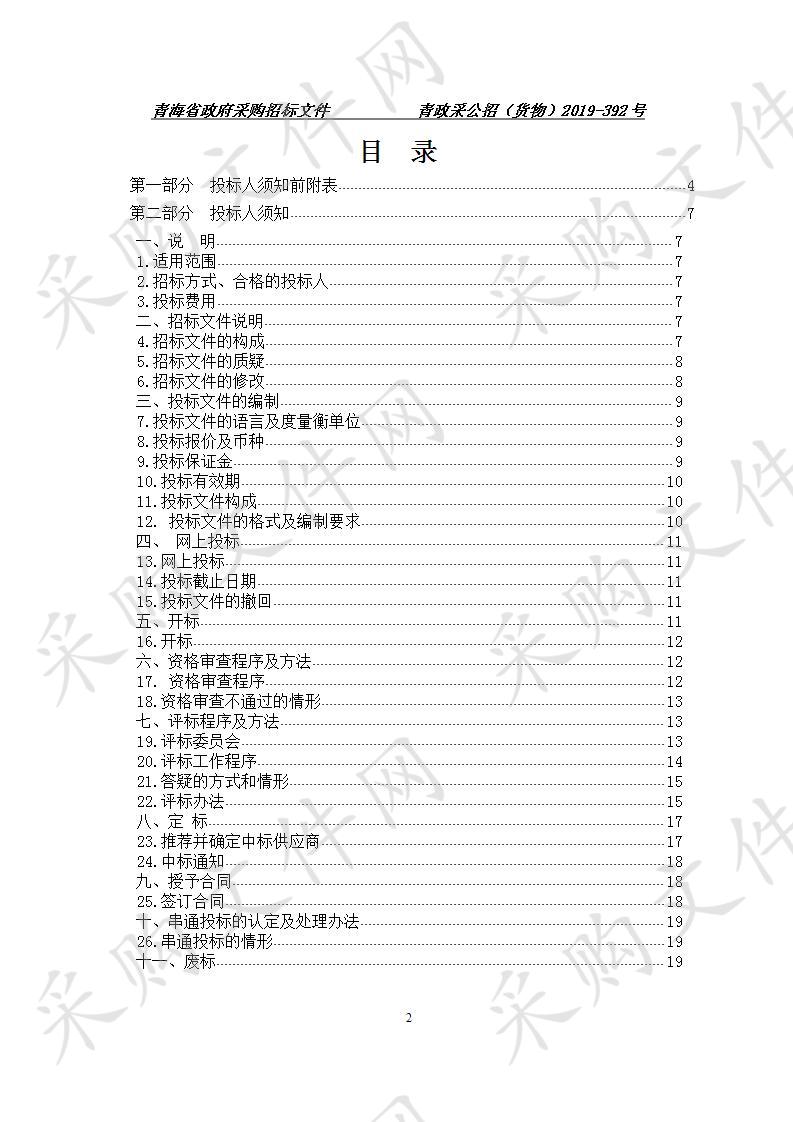 青海省公路局公路巡查车采购项目