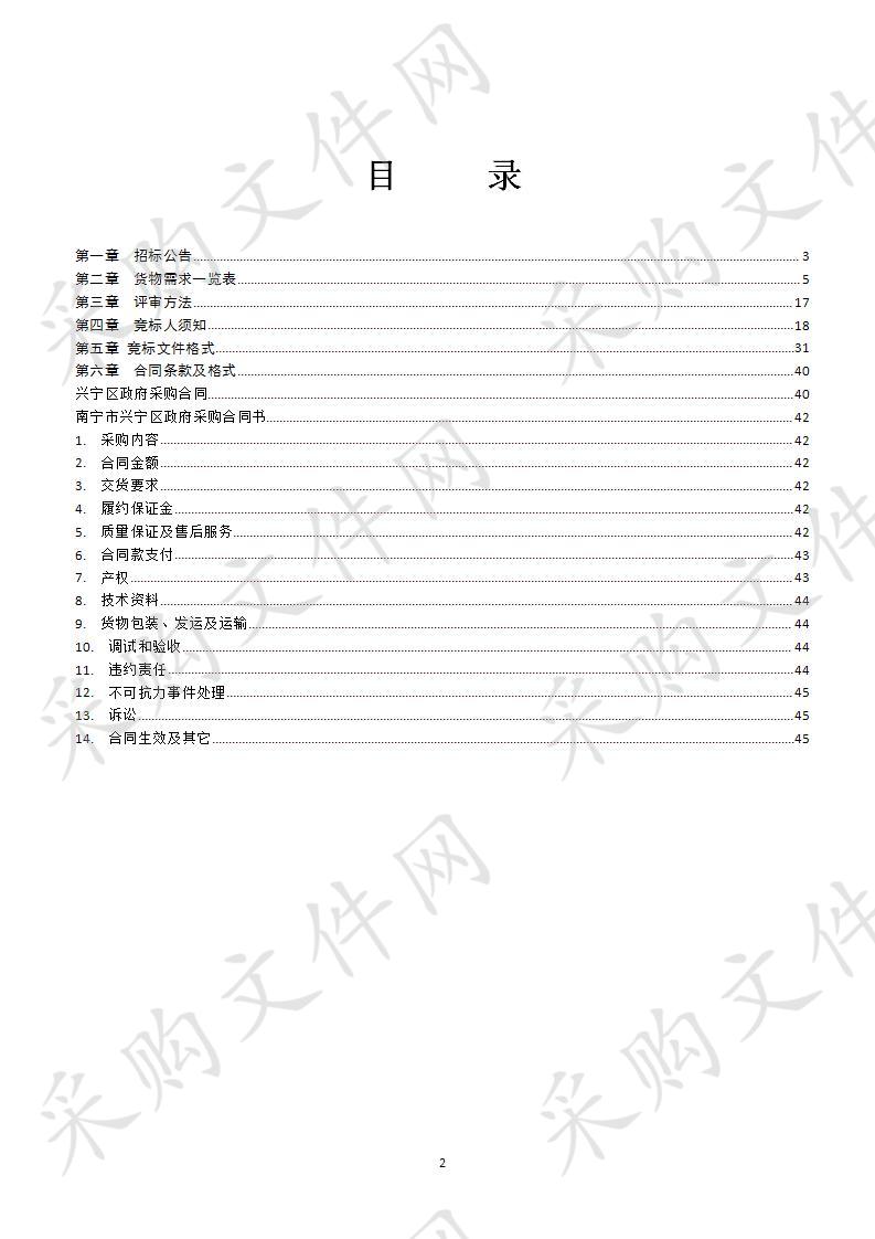 南宁市兴宁区人民法院科技法庭设备及耗材采购