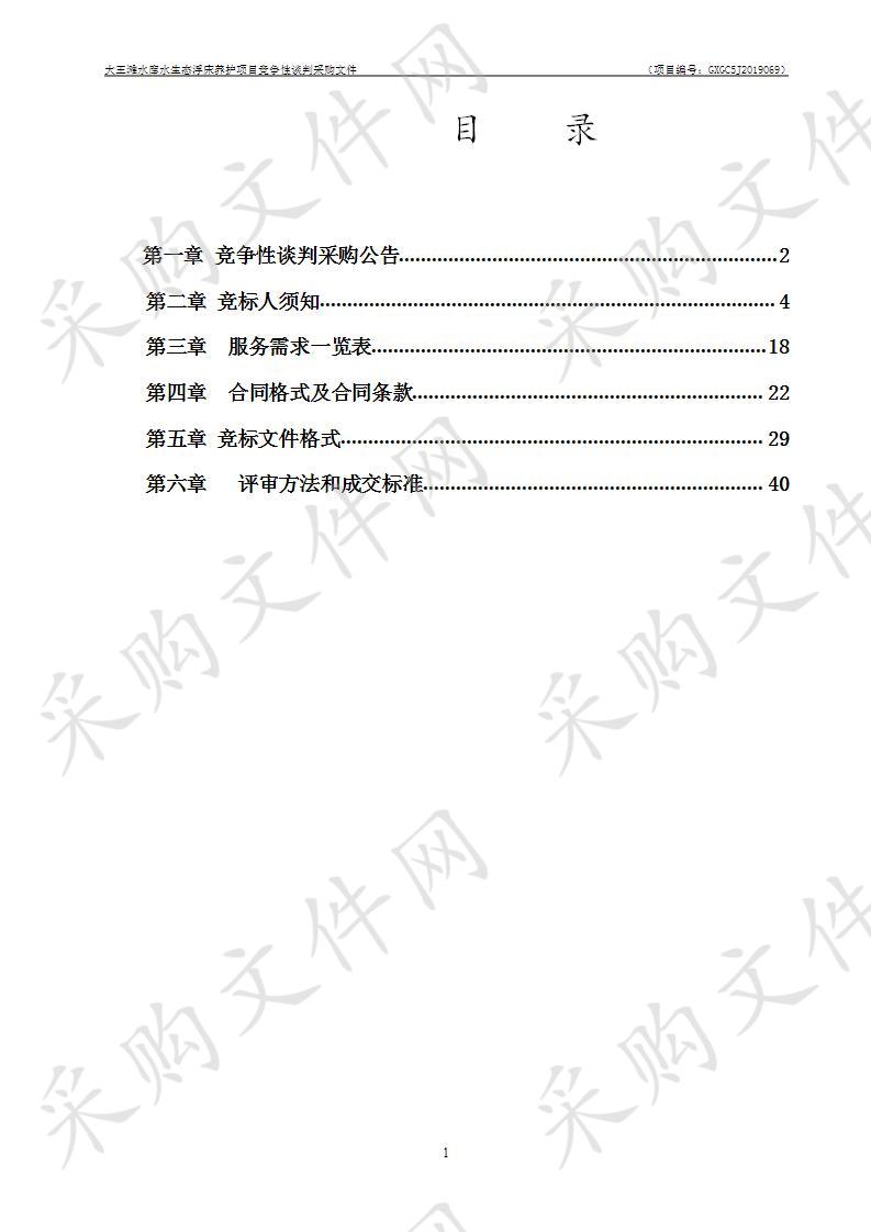 大王滩水库水生态浮床养护项目