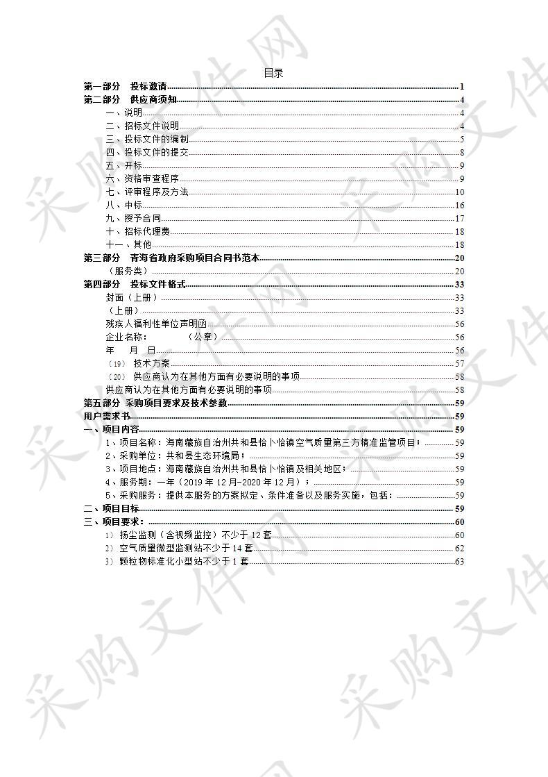 心电网络信息管理系统采购项目（第二次）