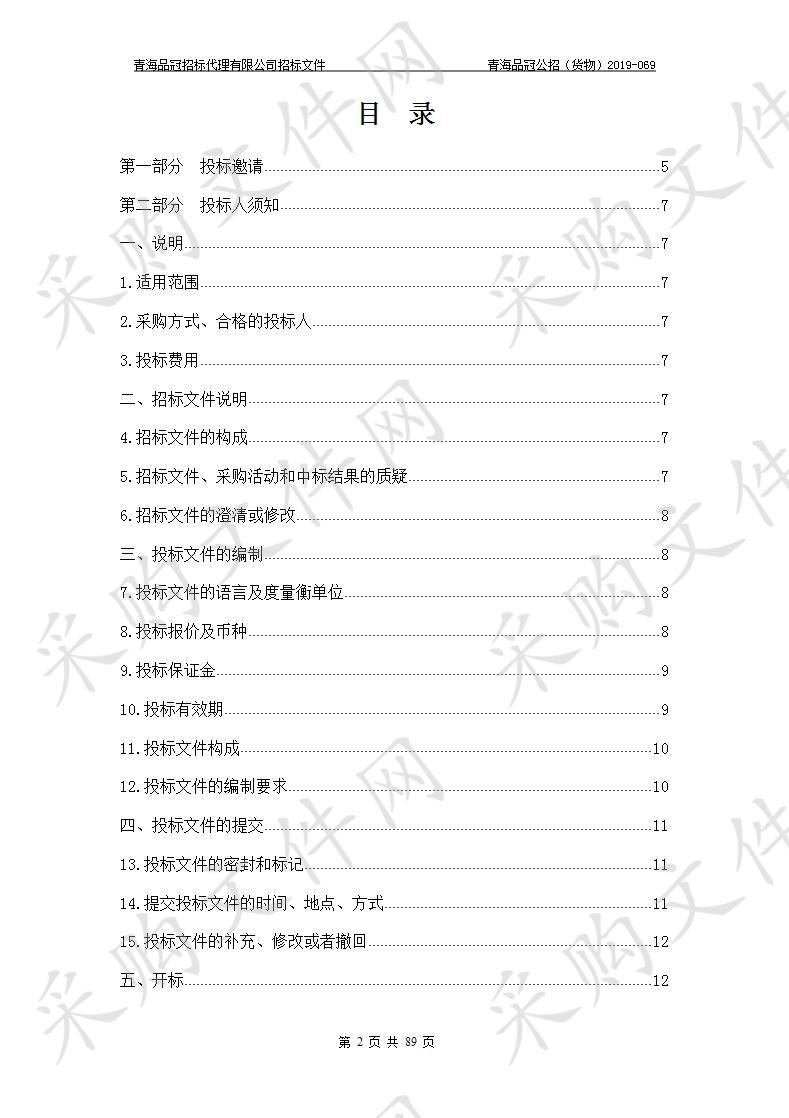 青海柴达木职业技术学院“自动化、电气综合实训室实训设备采购项目”