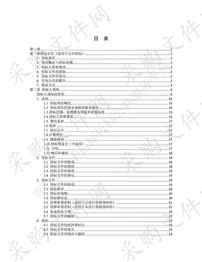 2019年湟源县高标准农田建设项目（高效节水灌溉工程）施工监理