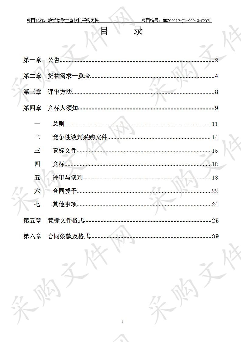 教学楼学生直饮机采购更换