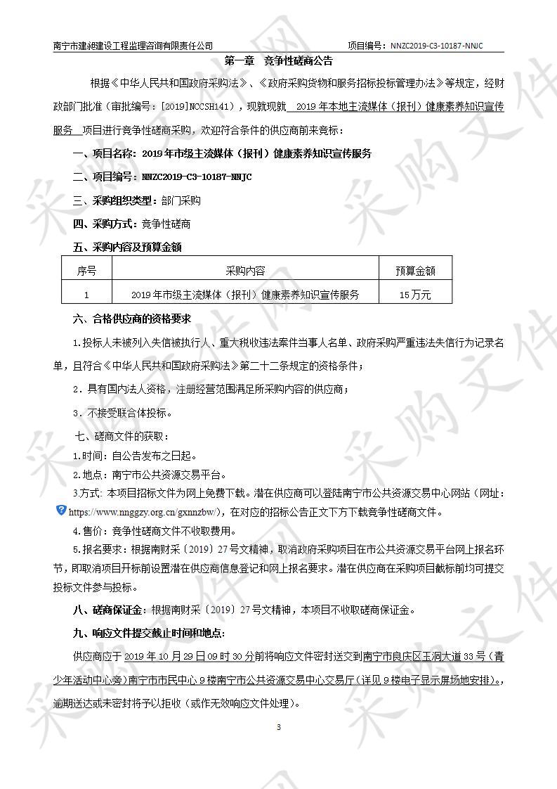 2019年本地主流媒体（报刊）健康素养知识宣传服务