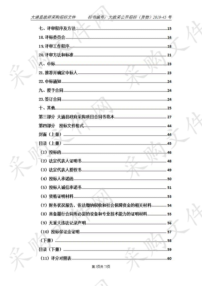 大通县公安局大数据应用中心（一期）建设项目