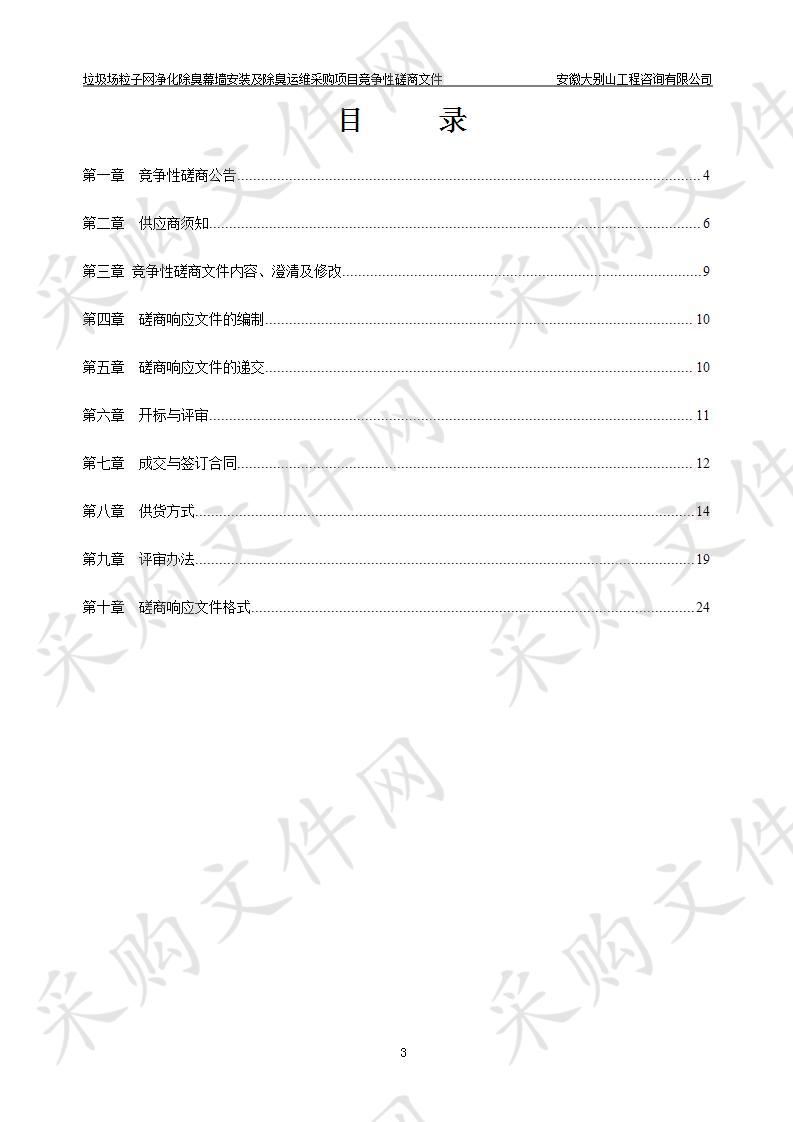 垃圾场粒子网净化除臭幕墙安装及除臭运维项目