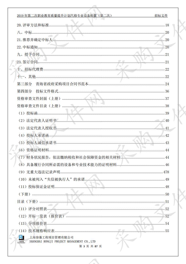 019年第二次职业教育质量提升计划汽修专业设备购置（第二次）