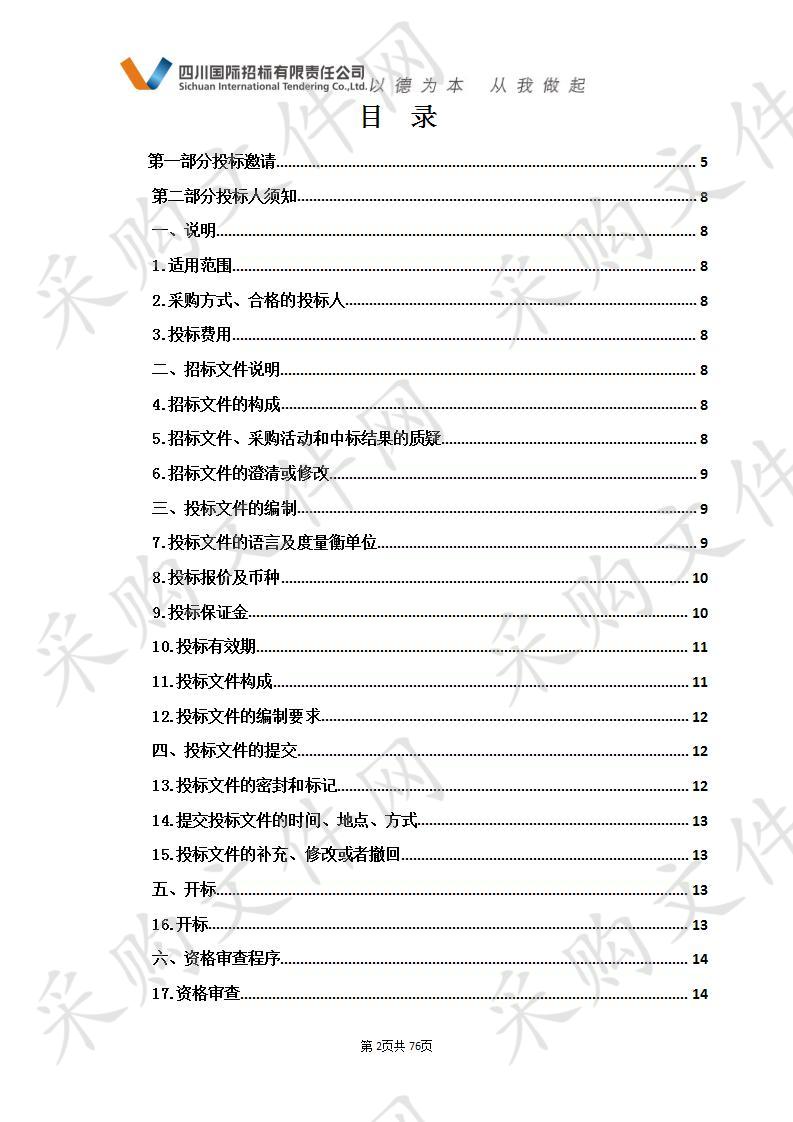 青海高等职业技术学院2019年市州两院校职业教育专项资金（商务管理专业群）采购项目