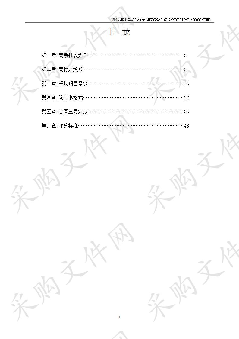 2019年中考命题保密监控设备采购项目