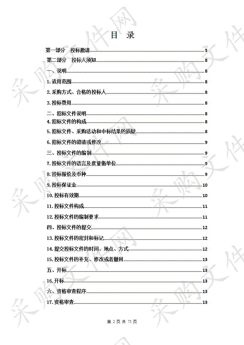 循化县职业技术学校平面媒体印制技术专业实训室设备采购项目