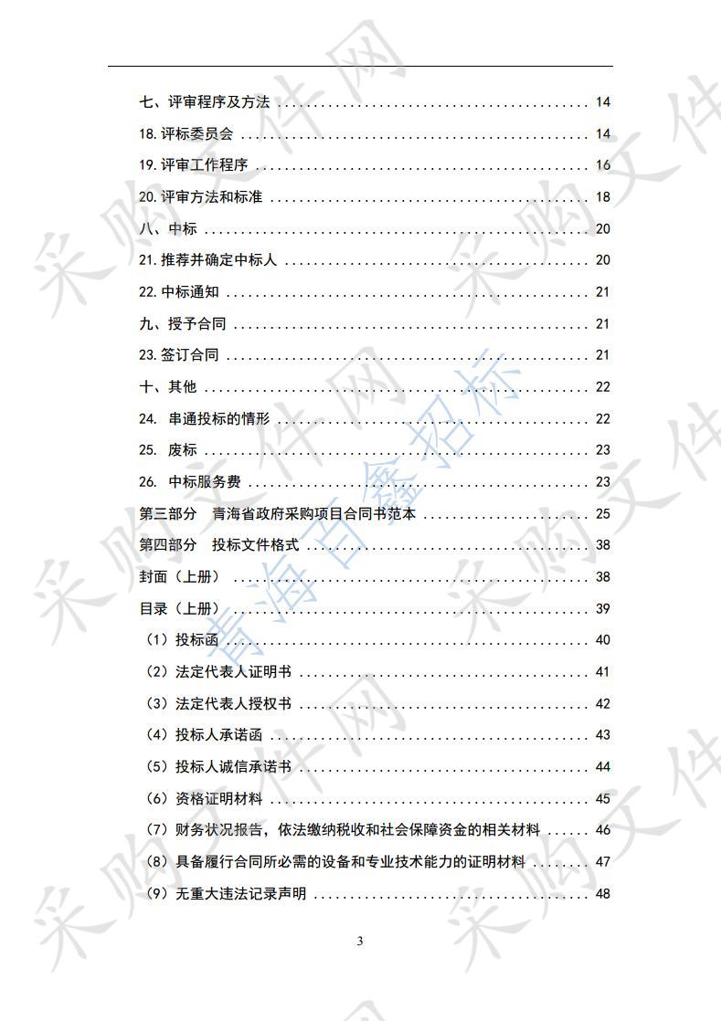 2019年化隆县大宗油料生产基地建设项目--油菜种子、有机肥、苗木采购包2（第二次）