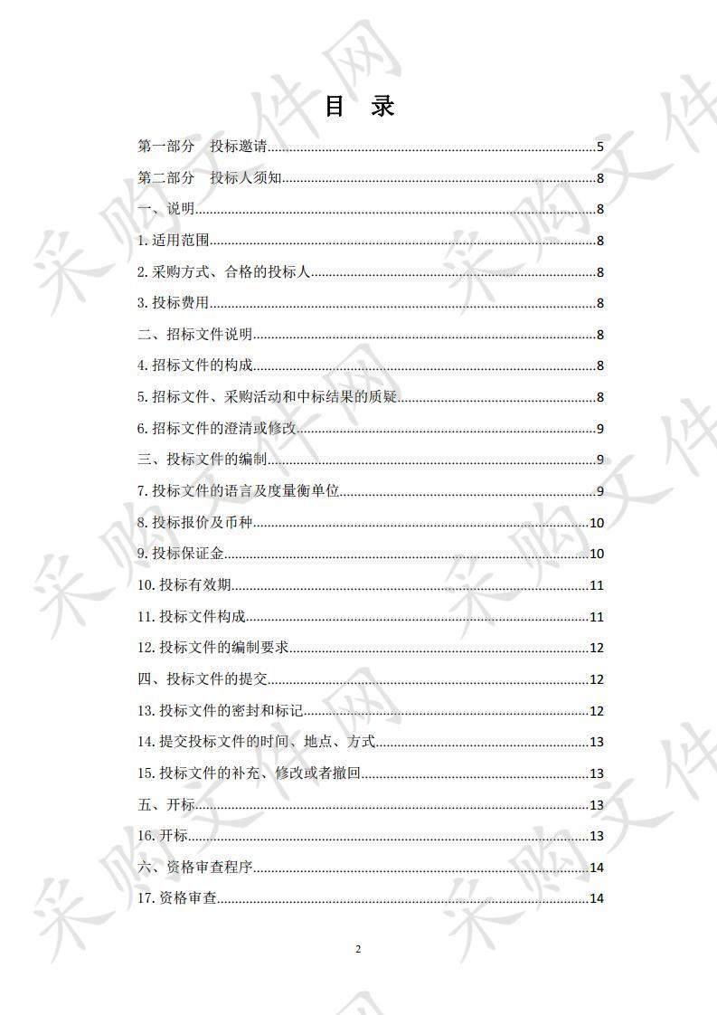 化隆县三北五期工程2019年中央预算内投资（2019年林业改革发展资金造林）项目