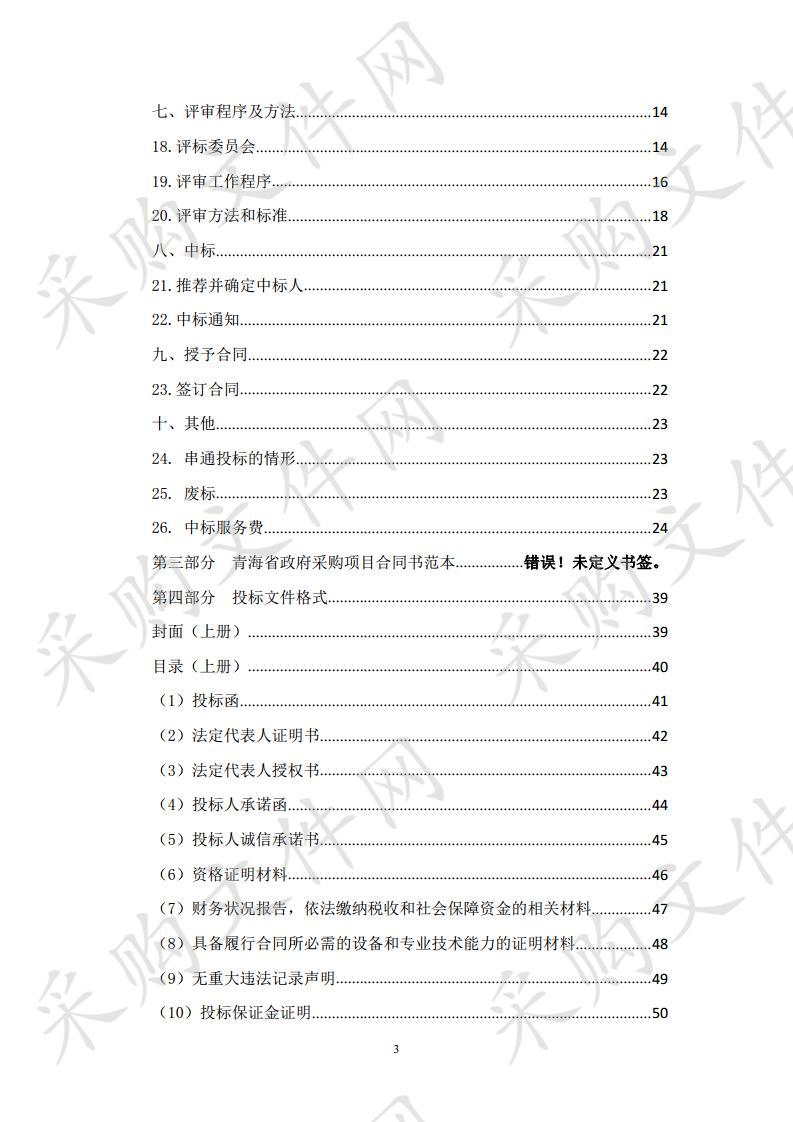 化隆县三北五期工程2019年中央预算内投资（2019年林业改革发展资金造林）项目