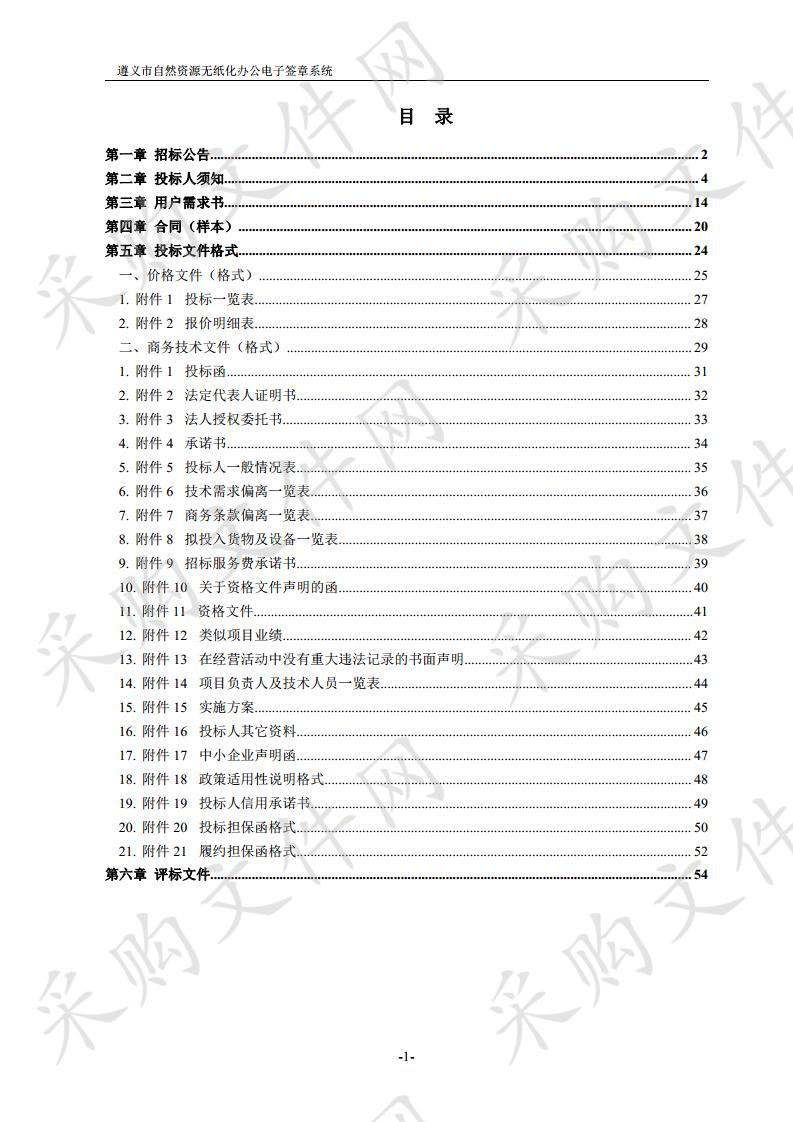 遵义市自然资源无纸化办公电子签章系统