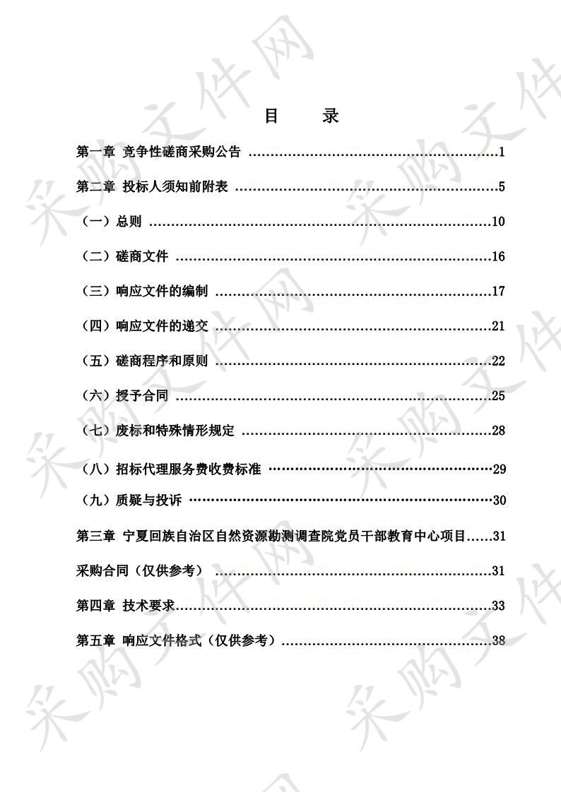 宁夏回族自治区自然资源勘测调查院党员干部教育中心项目