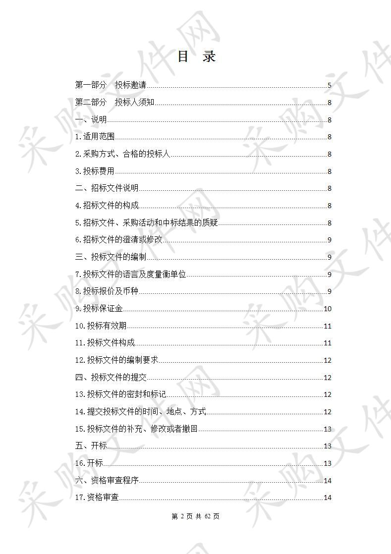 青海祁连山生态保护与建设综合治理工程2019年互助县人工饲草基地项目