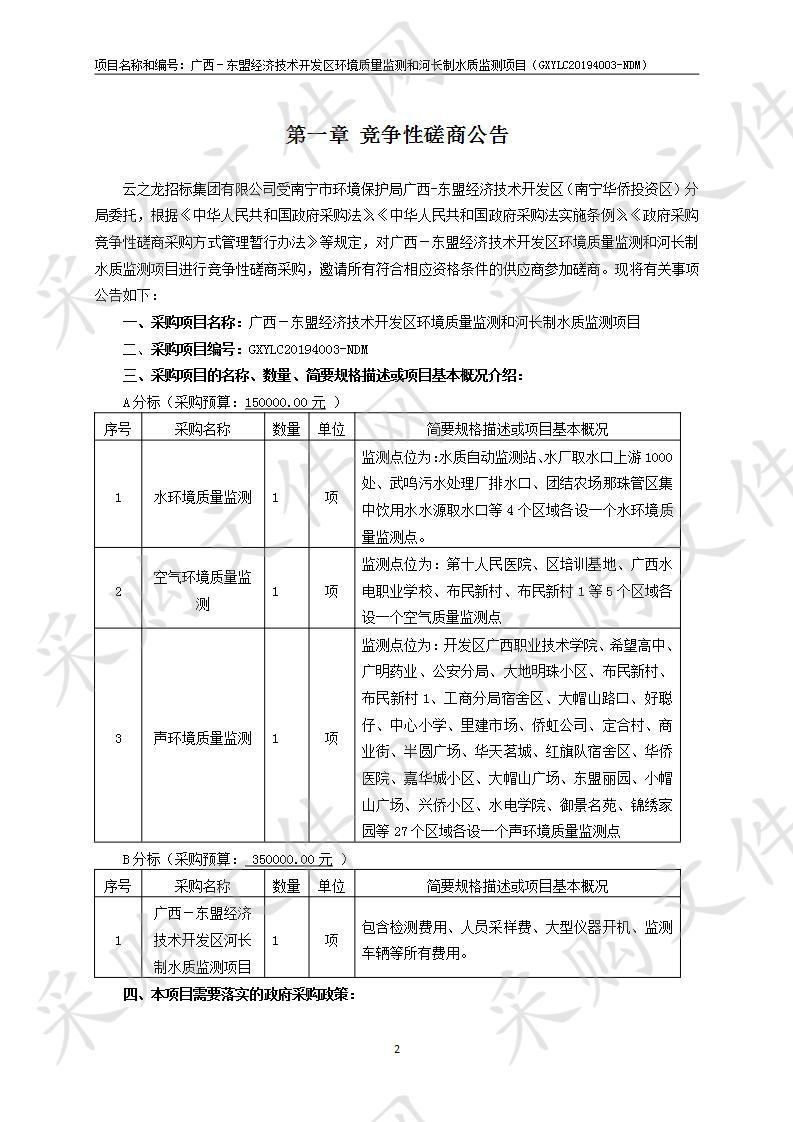 广西－东盟经济技术开发区环境质量监测和河长制水质监测项目