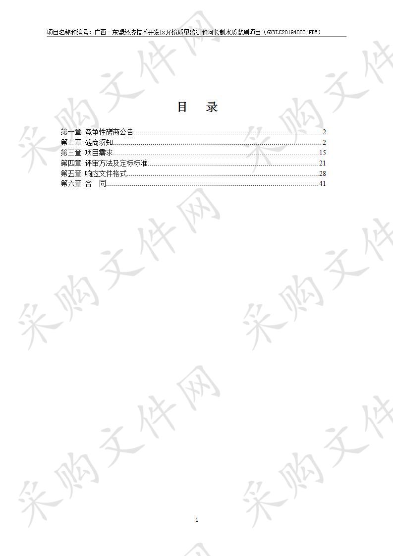 广西－东盟经济技术开发区环境质量监测和河长制水质监测项目