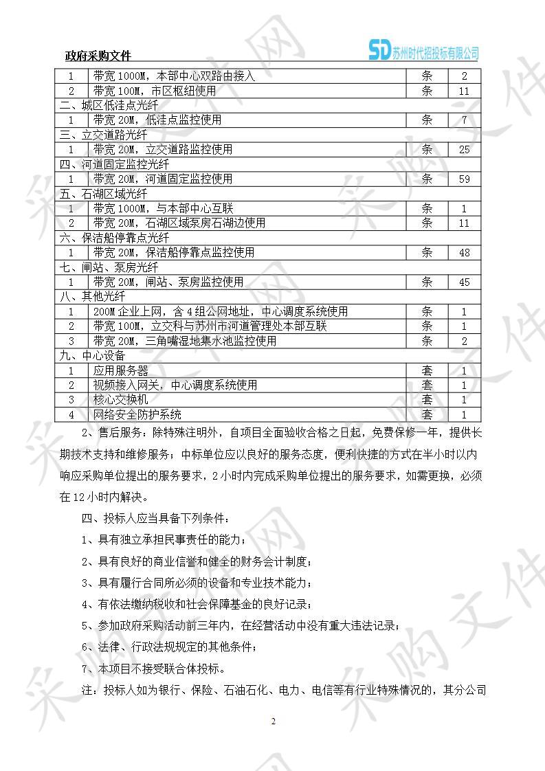 苏州市城市中心区水务工程调度控制系统数据传输服务