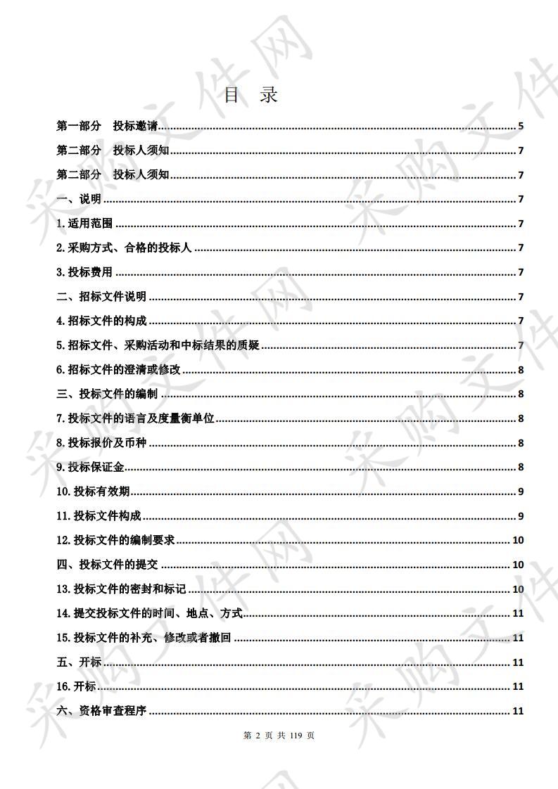 西宁市交通运输局静态交通智能化二期项目(包1、包3、包4第二次）