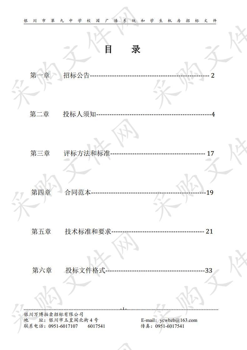 银川市第九中学校园广播系统和学生机房