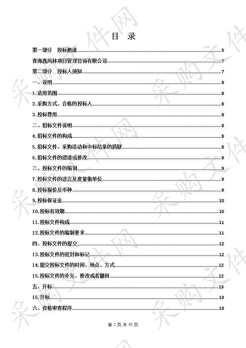 循化县2019年积石峡水电站建设工作植被异地恢复及整合资金造林项目