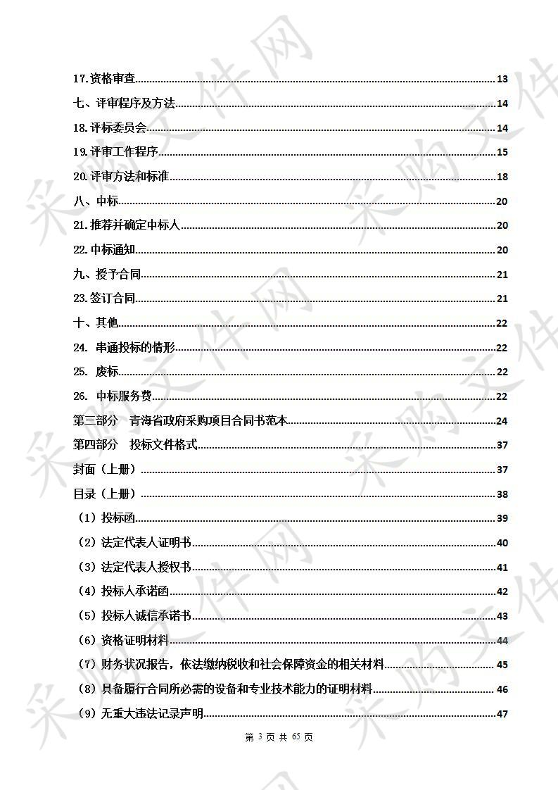 循化县2019年积石峡水电站建设工作植被异地恢复及整合资金造林项目