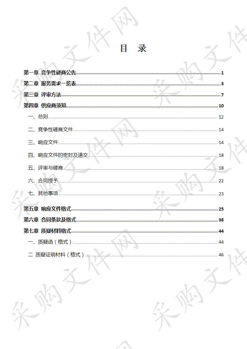 良庆区全国第二次污染源普查第三方技术服务工作