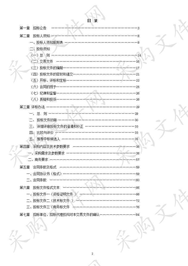  滁州市公共交通有限公司2020年新能源公交车采购项目（三标包）