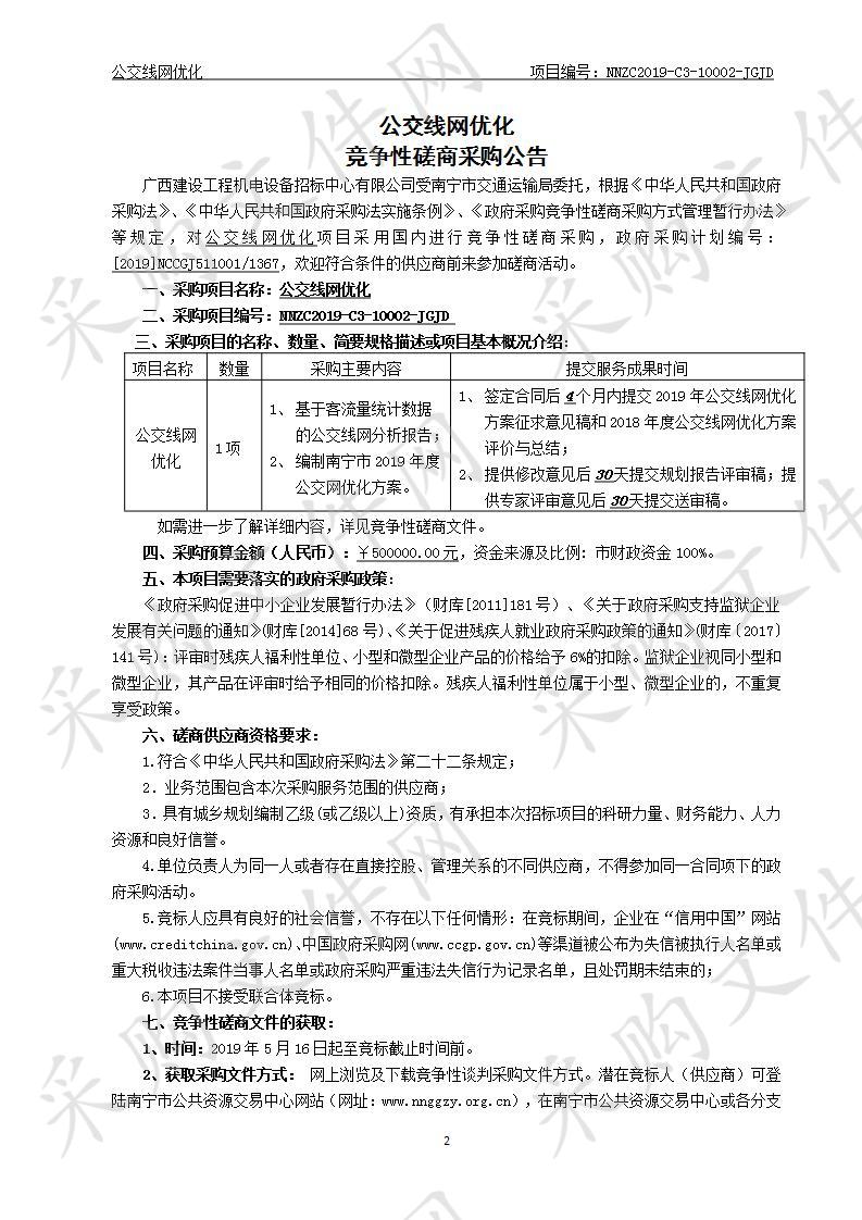 公交线网优化