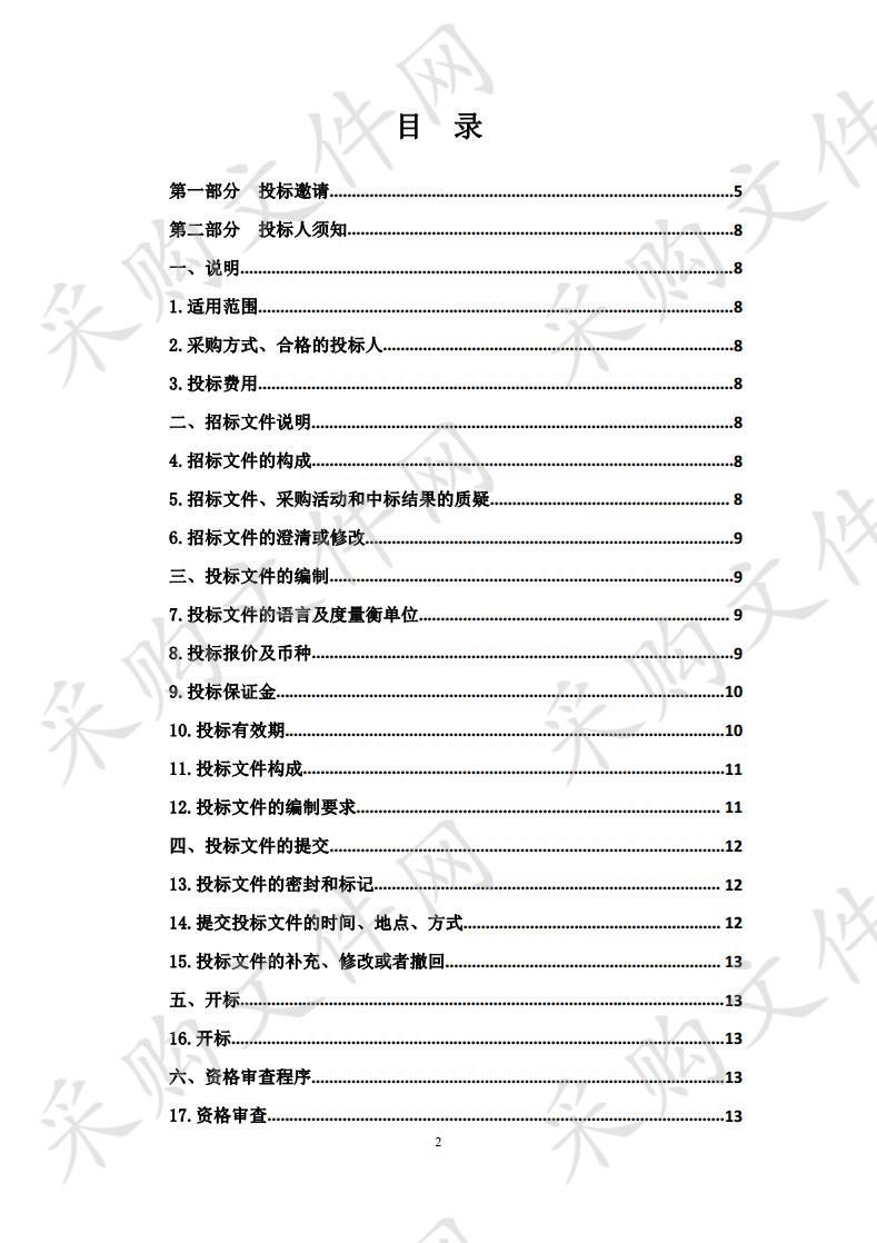 2017年第二批切块农牧业发展资金省级联点扶贫村项目