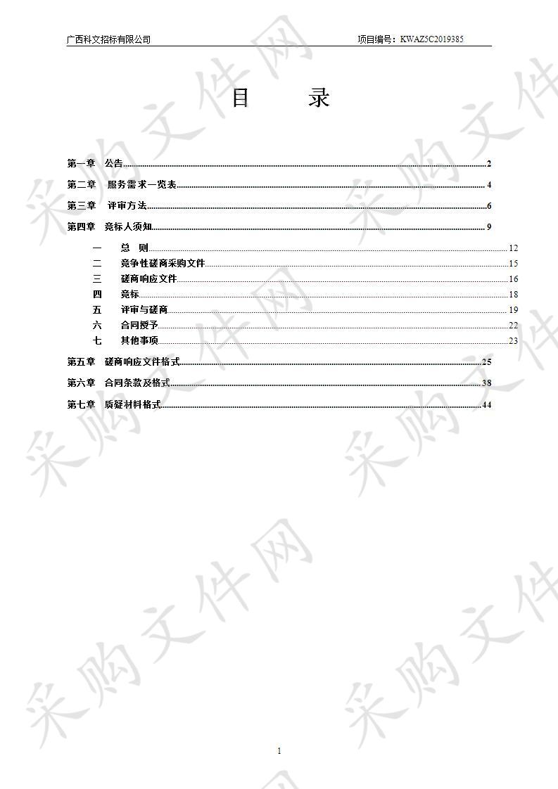 购买“工程服务类”和“咨询类”服务采购