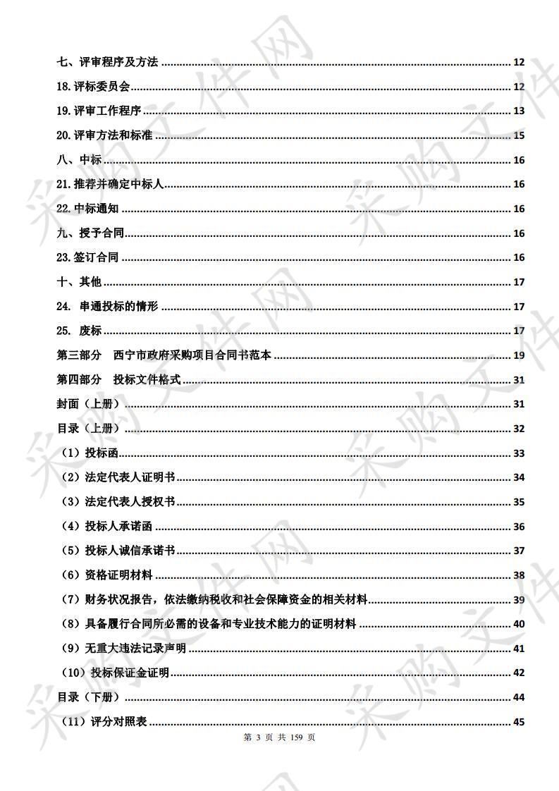 西宁市交通运输局静态交通智能化二期项目