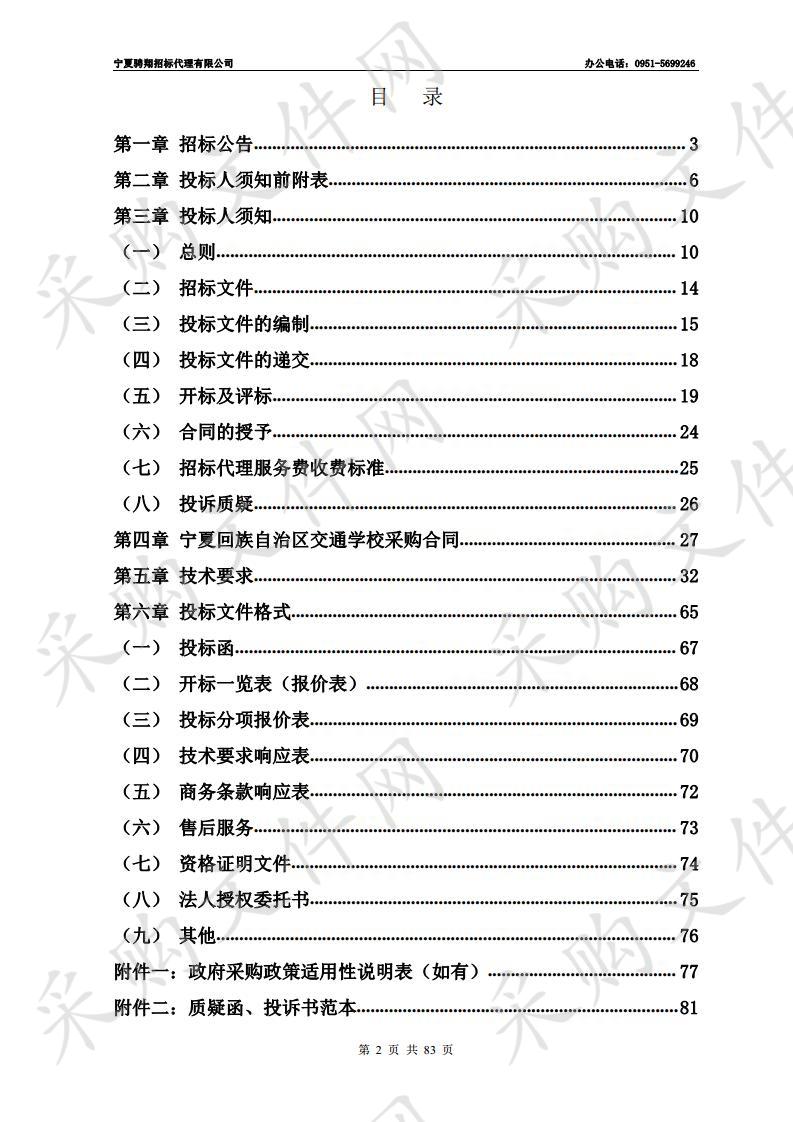 宁夏回族自治区交通学校轨道交通综合实训中心项目